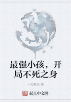 最强小孩,开局不死之身