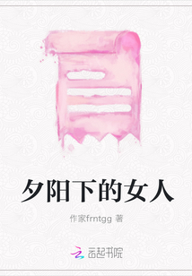 夕陽下的女人