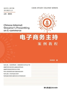 電子商務(wù)主持案例教程