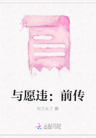 与愿违:前传在线阅读