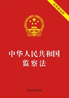 中华人民共和国监察法(含草案说明)(2018年版)在线阅读