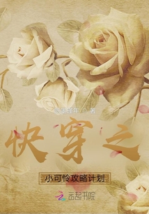 快穿之小可憐攻略計(jì)劃