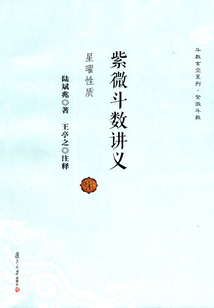 紫微斗數講義：星曜性質
