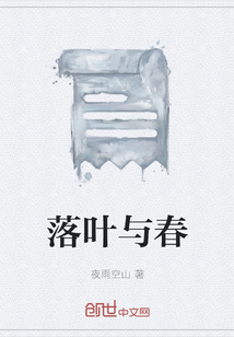 落葉與春