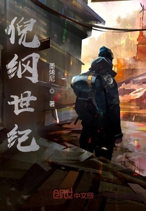 倪纲世纪