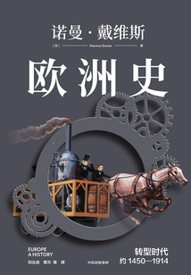 歐洲史:轉型時代(約1450—1914)