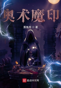 奧術魔印