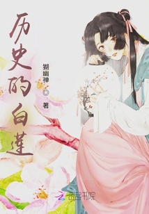 歷史的白蓮