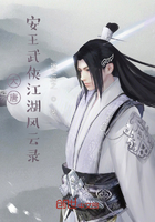 大唐,安王武侠江湖风云录在线阅读