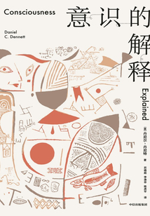 意識的解釋