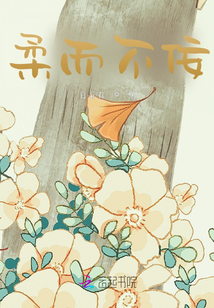 柔而不佞