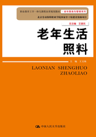 老年生活照料（职业教育工学一体化课程改革规划教材·老年服务与管理系列）