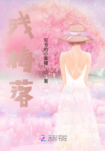 殘梅落
