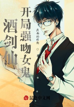 酒剑仙:开局遇美女在线阅读