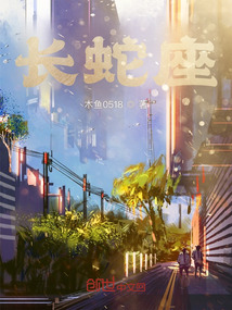 長蛇座
