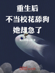 重生后:不當(dāng)校花舔狗,她卻急了