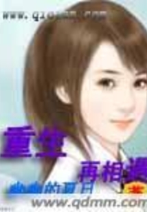 重生再相遇