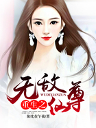 重生之无敌仙尊在线阅读