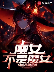 魔女不是魔女
