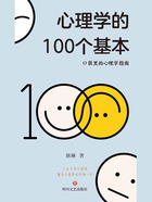 心理学的100个基本