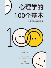 心理學的100個基本