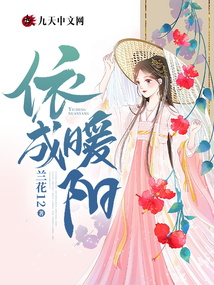 依成暖陽(yáng)