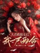 夫君救狼女后，我一尸兩命在線閱讀