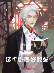 港綜：這個臥底好囂張