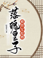 落魄皇子被獸女搶婿在線閱讀