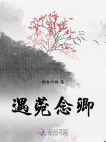 遇菀念卿