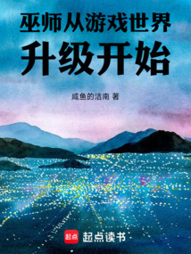 巫師從游戲世界升級開始
