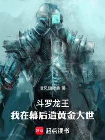 斗罗龙王：我在幕后造黄金大世！