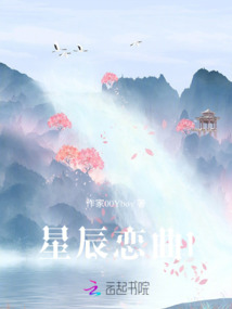 星辰戀曲之時空綺夢