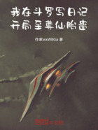 我在斗罗写日记,开局至尊仙胎蛊在线阅读