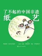 了不起的中国非遗:纸艺在线阅读