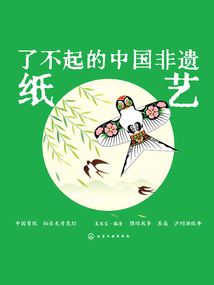 了不起的中國非遺:紙藝