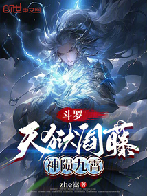 斗羅：天獄閻藤，神隕九霄