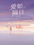 爱如隔日在线阅读
