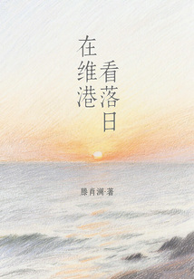 在維港看落日