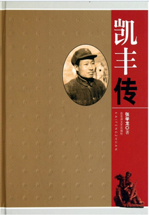 凱豐傳