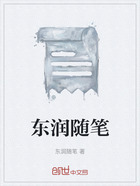 东润随笔在线阅读
