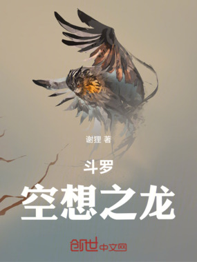 斗罗：空想之龙在线阅读