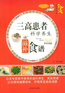 三高患者科學養生滋補食譜