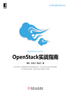 OpenStack实战指南在线阅读