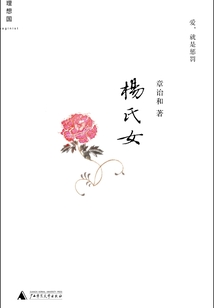 楊氏女