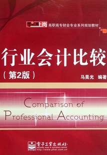 行業會計比較