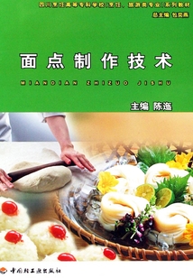 面點制作技術