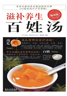 滋補養生百姓湯