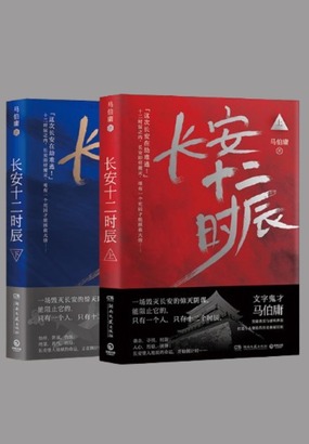长安十二时辰(雷佳音、易烊千玺主演)在线阅读