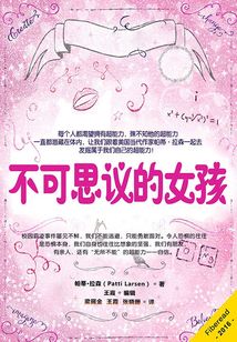 不可思議的女孩